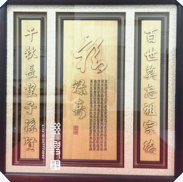 木雕字聯1 10