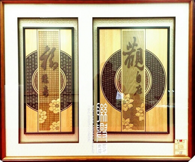 木雕字聯1 12