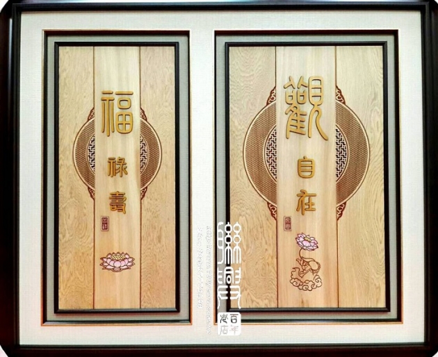 木雕字聯2 1