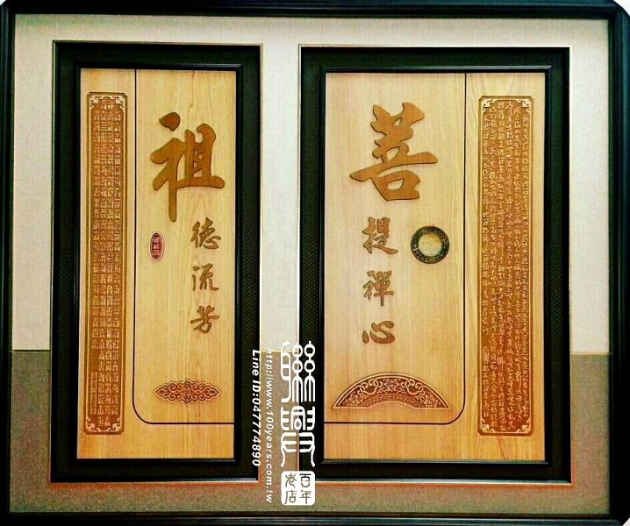 木雕字聯2 2
