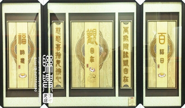 木雕字聯2 4