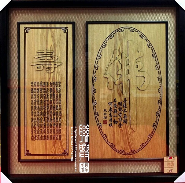 木雕字聯3 9