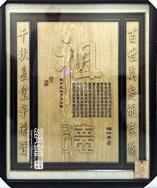 木雕字聯4 1
