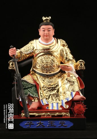元玉太子
