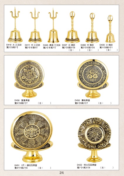 剪鑼柳音•水果盤•搖鈴•香環盤•門神管 3