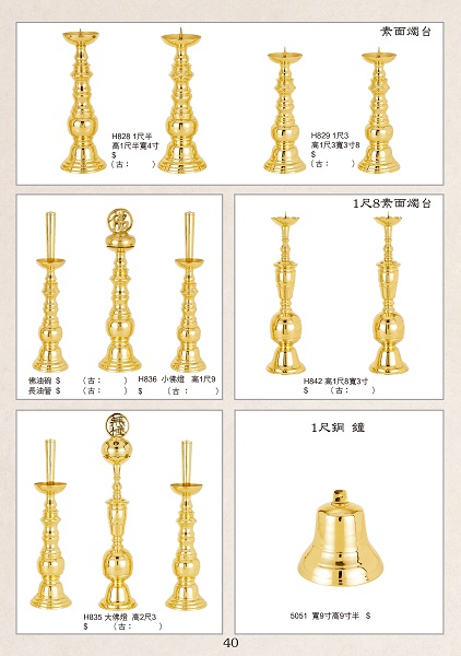 燭台•一貫道燈•香筒•八卦•木魚罄座•鐘鼓•雲板 1