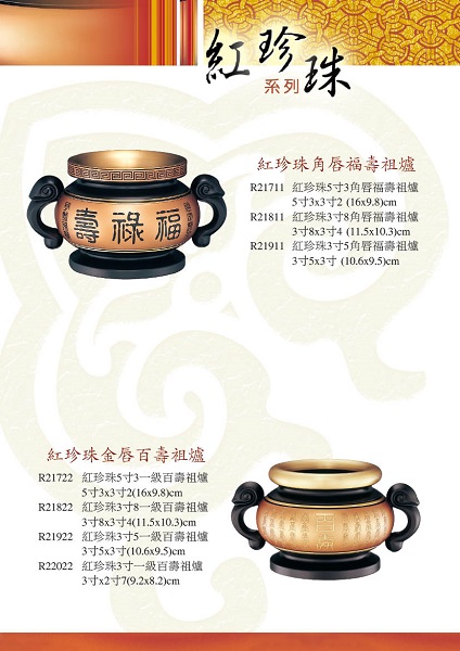 紅珍珠系列 6
