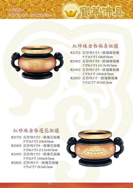 紅珍珠系列 8