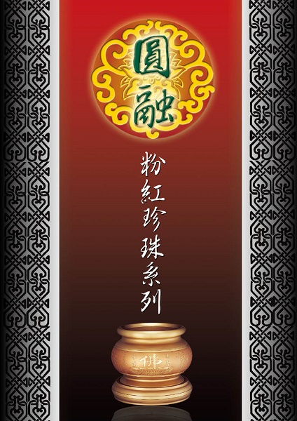 粉紅珍珠系列 1