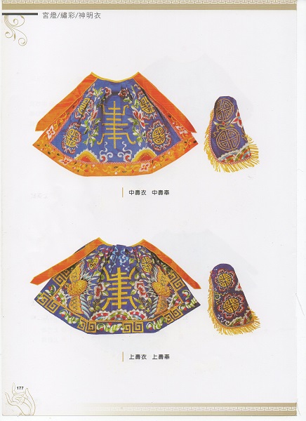 神明衣及配件 3
