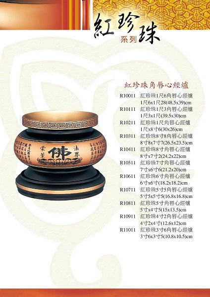 紅珍珠系列
