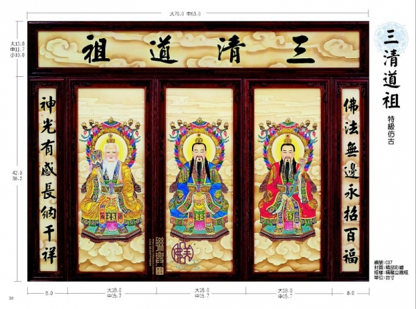三清道祖